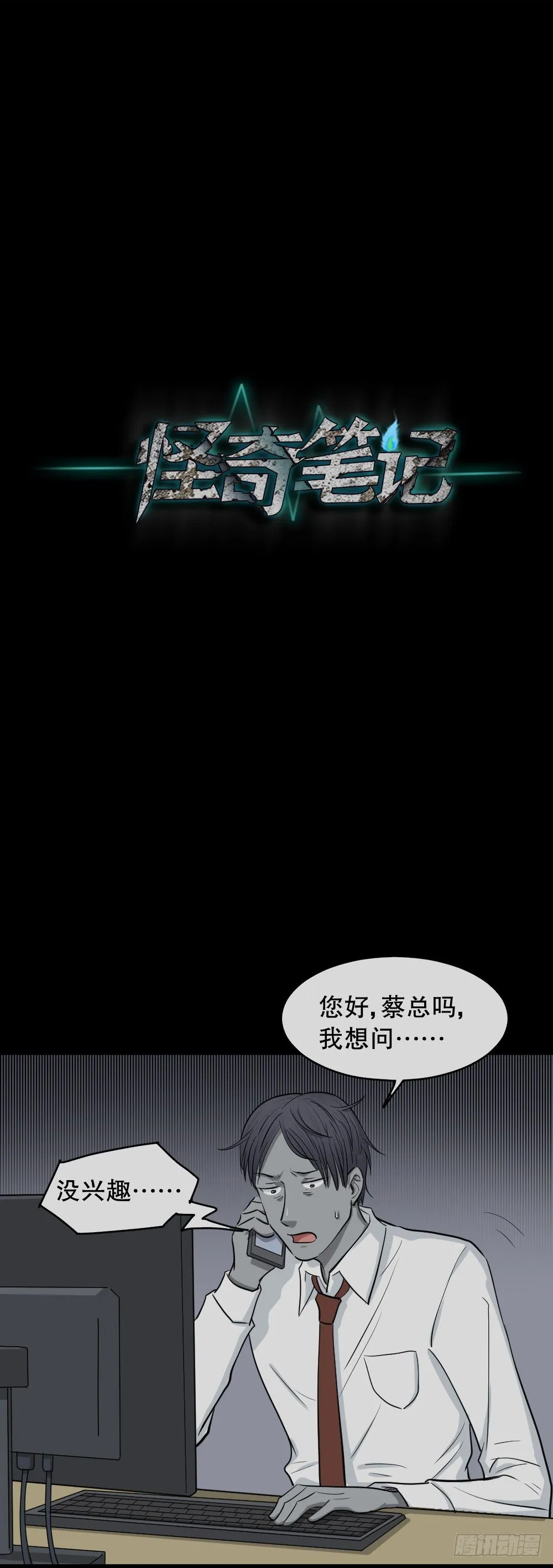变色人（3） 第29页