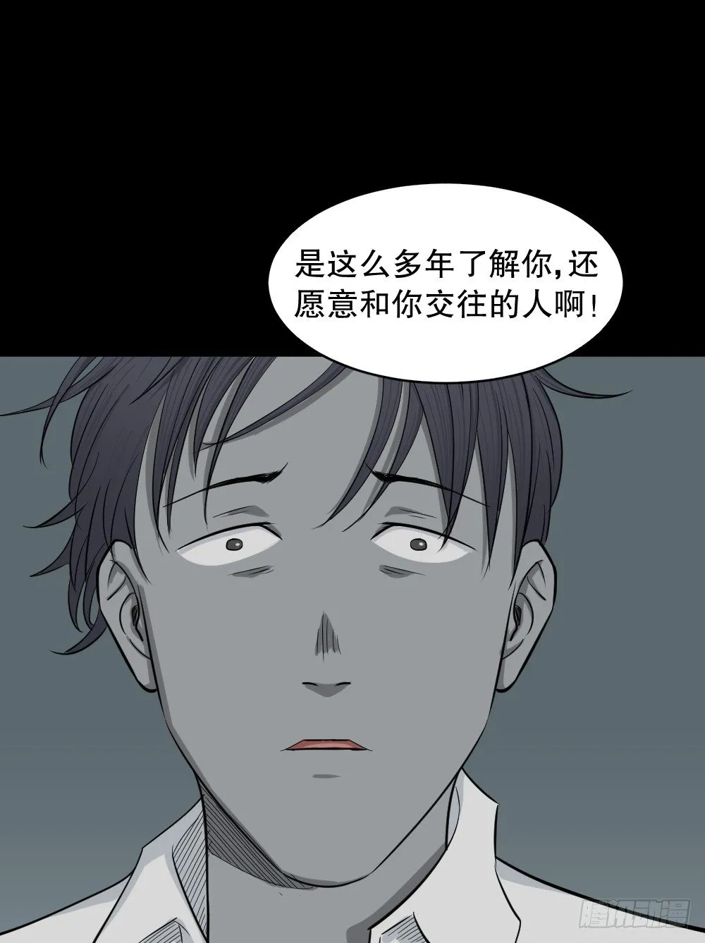 变色人（3） 第46页