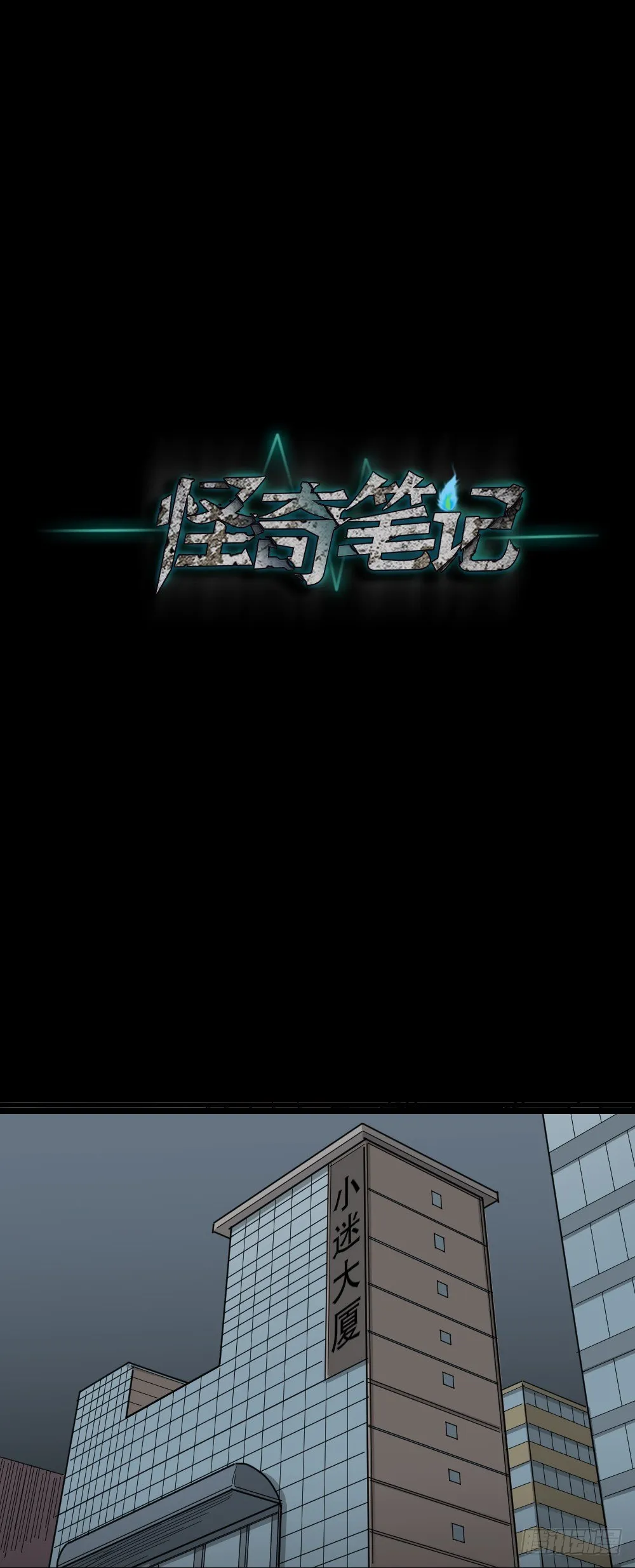 变色人（3） 第76页