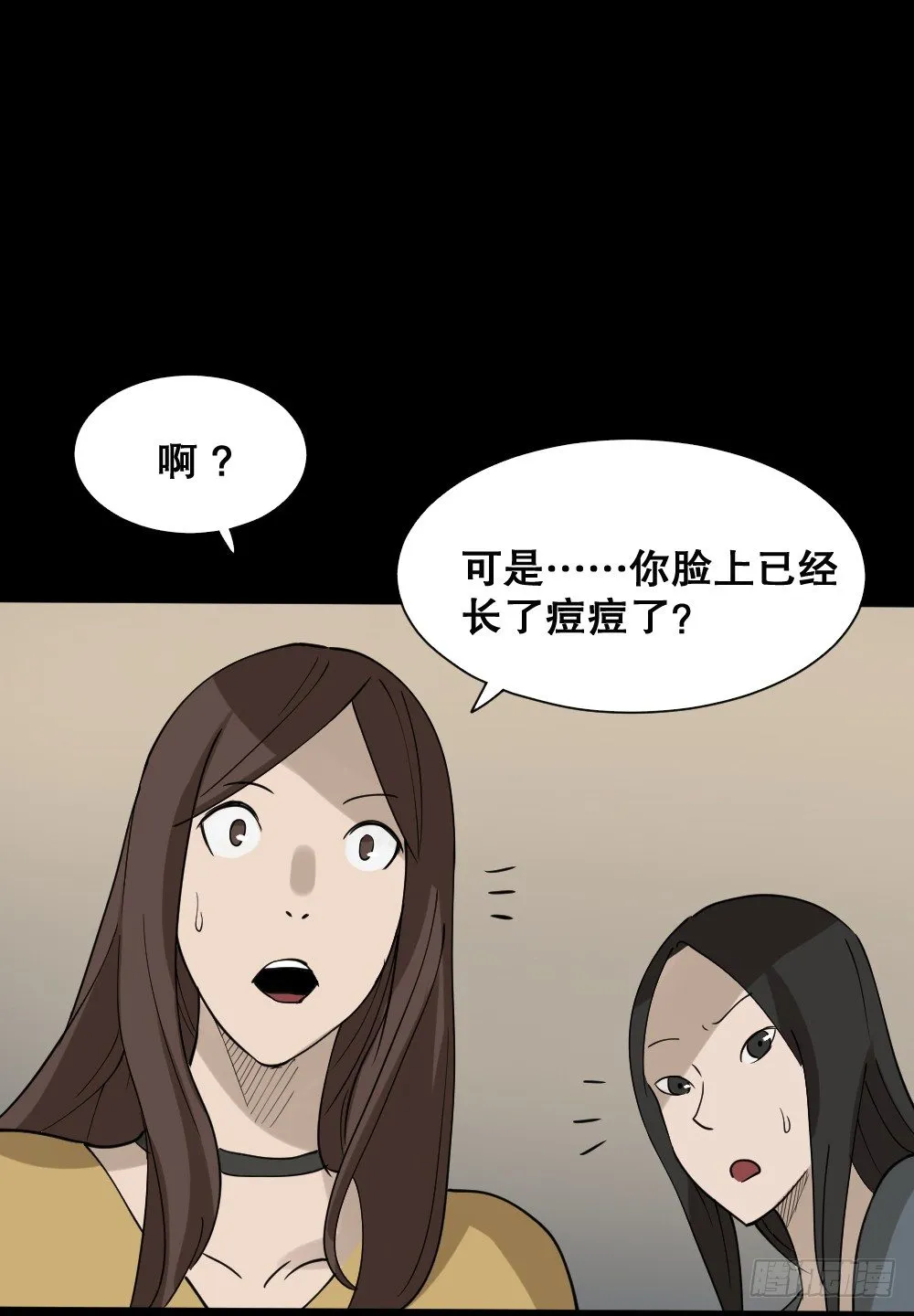 伤害转移器（1） 第23页