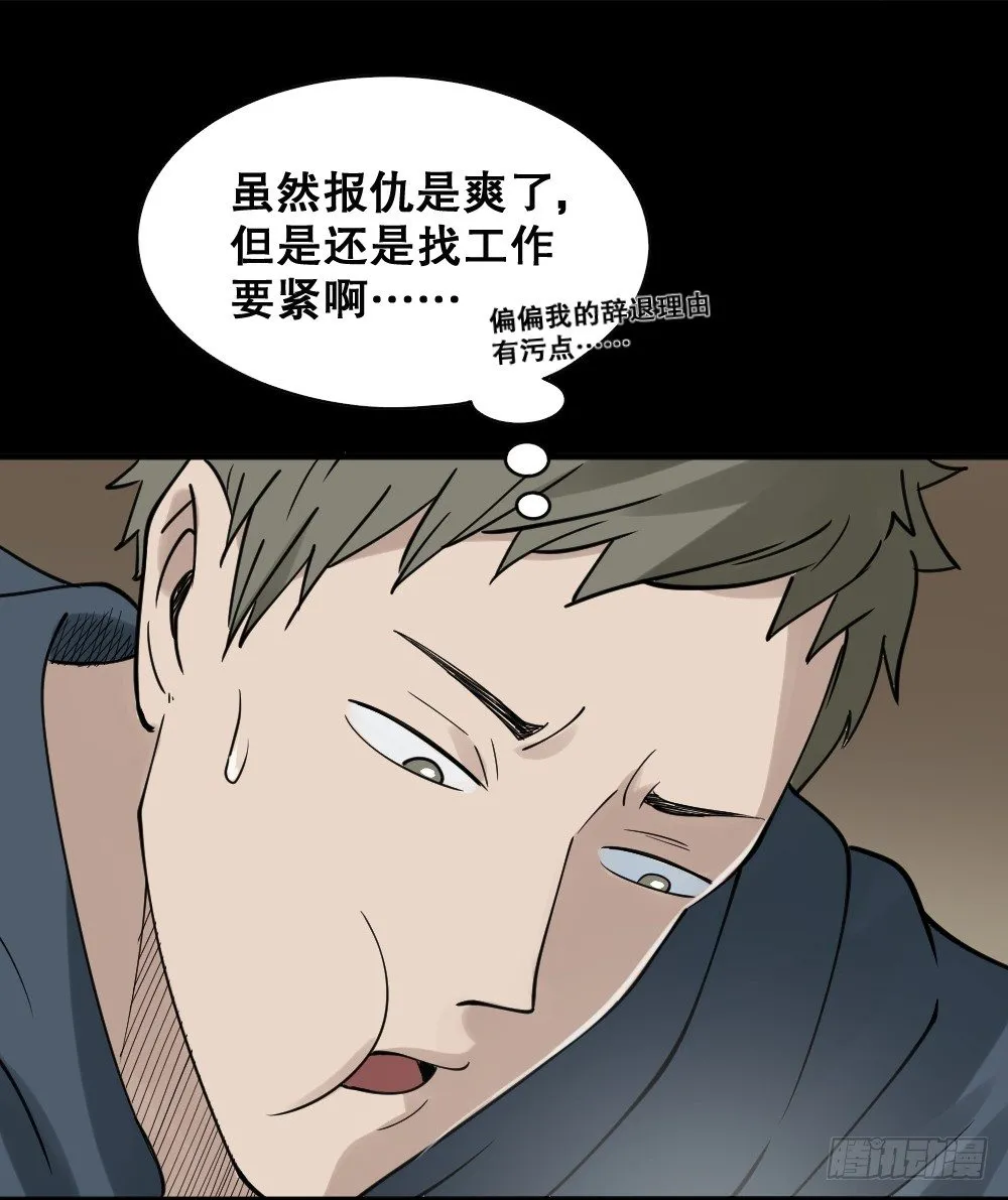 伤害转移器（2） 第15页