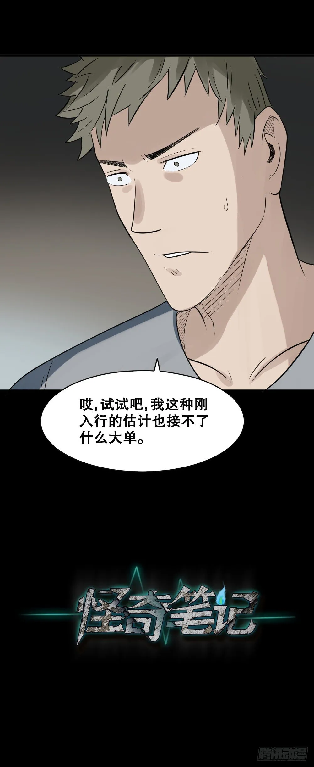 伤害转移器（2） 第27页