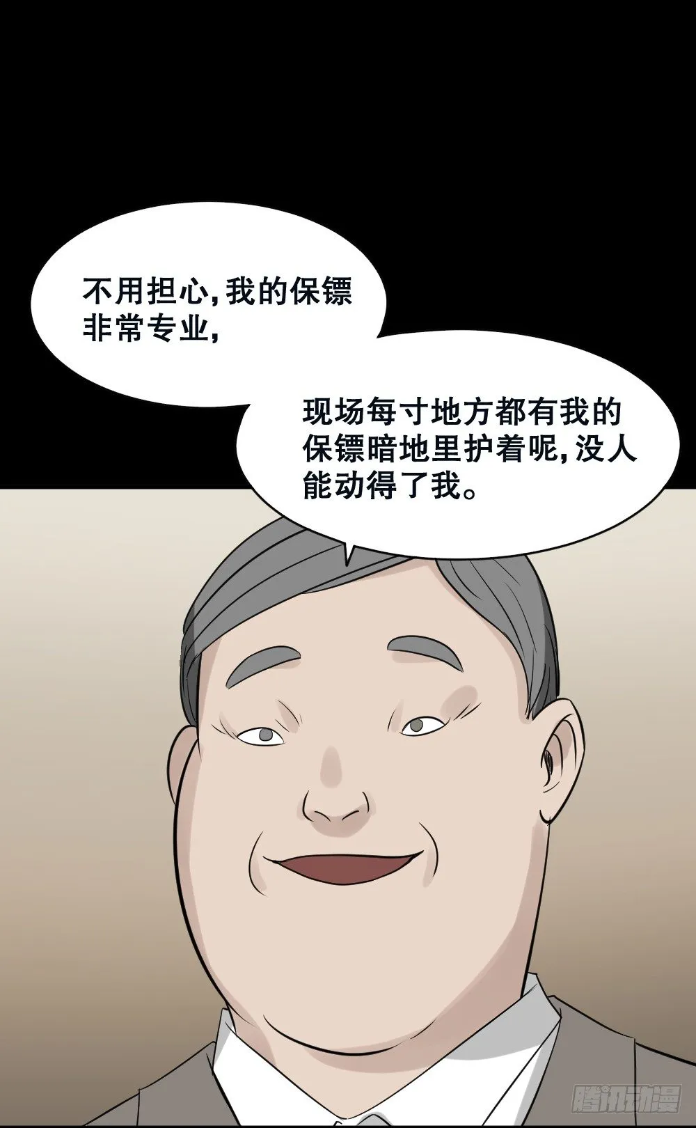 伤害转移器（3） 第6页