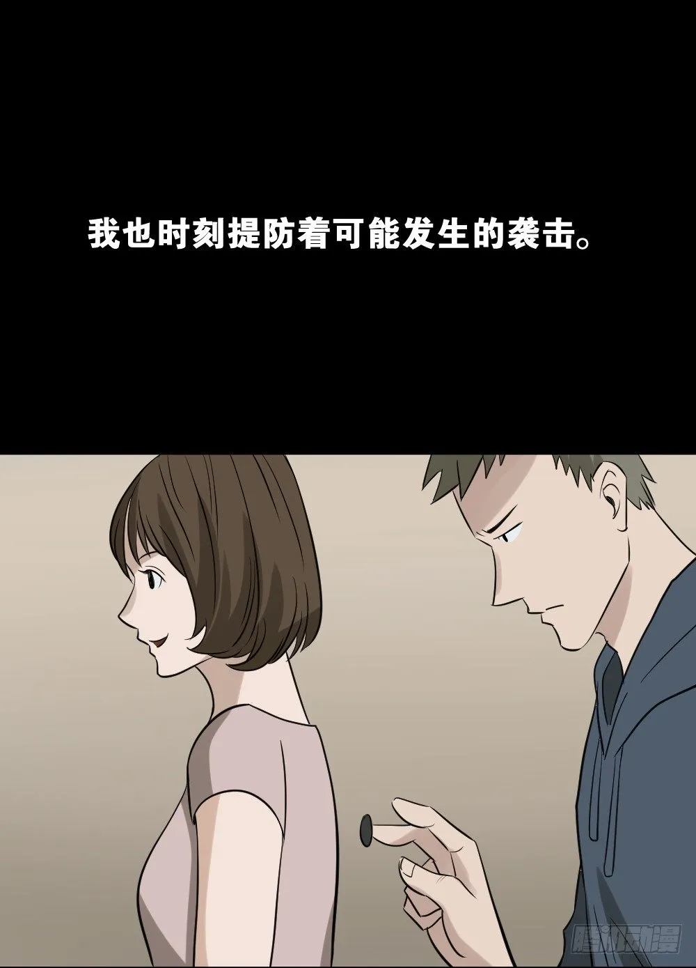 伤害转移器（5） 第13页