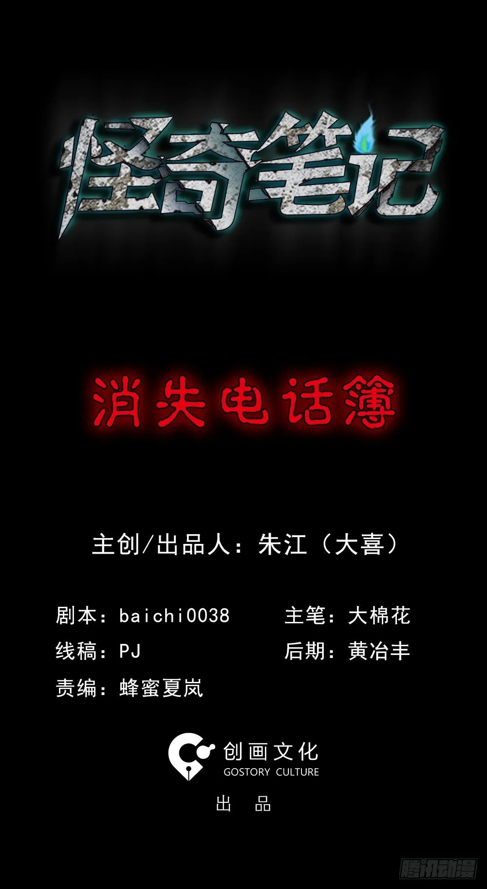 消失电话簿（1） 第1页