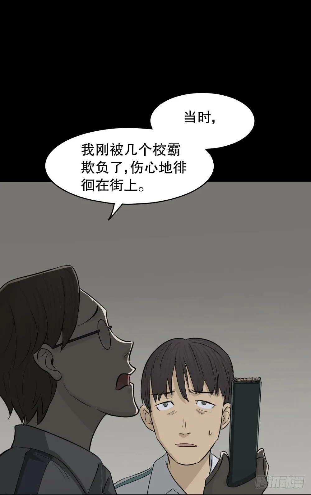 消失电话簿（1） 第49页