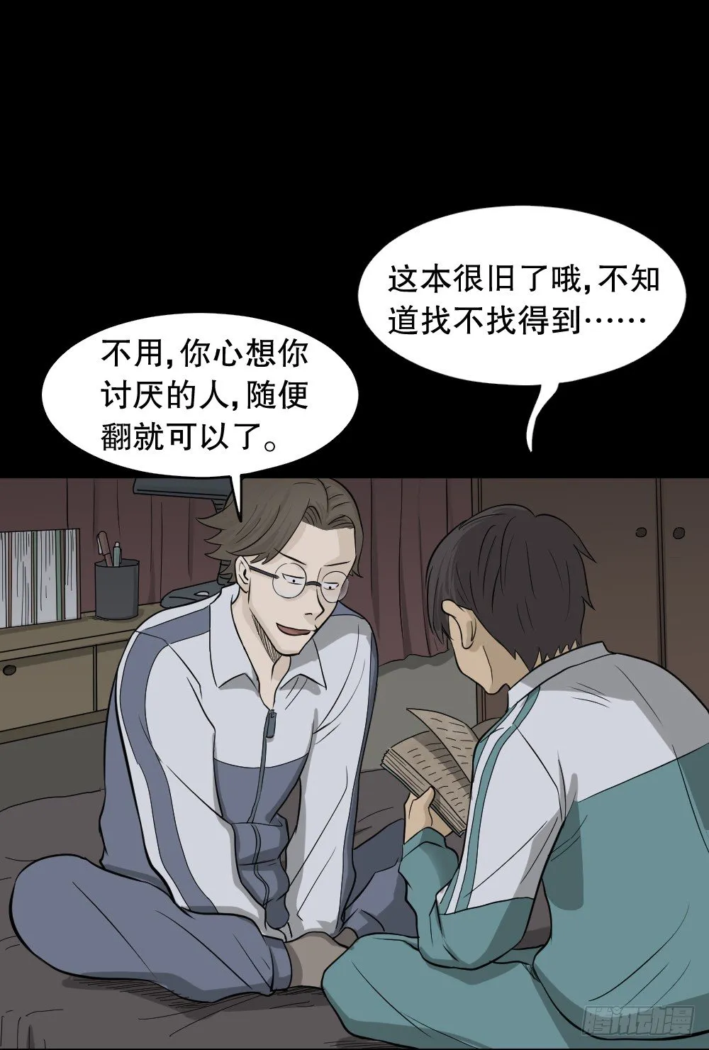 消失电话簿（1） 第67页