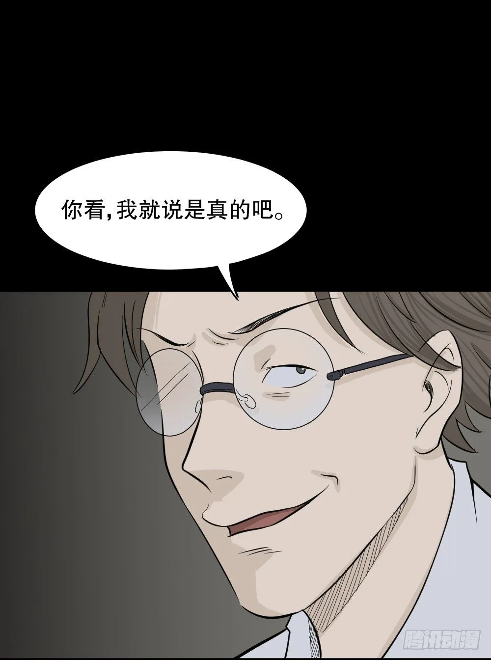 消失电话簿（2） 第3页