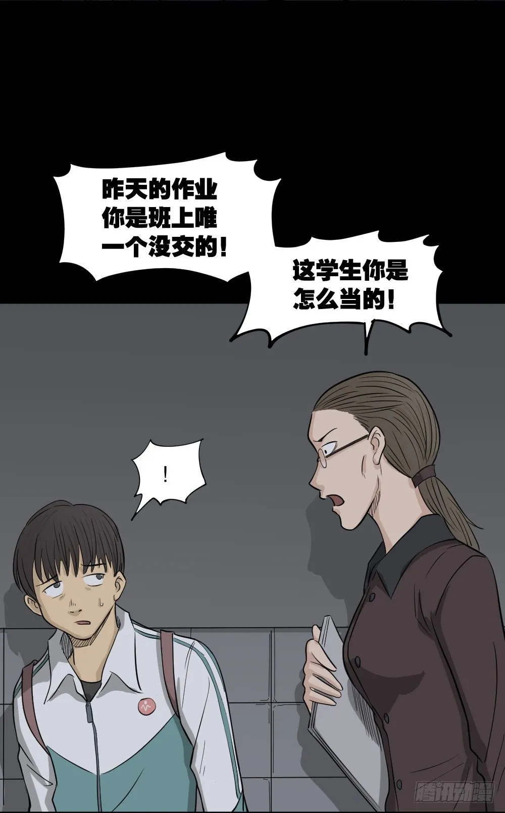 消失电话簿（3） 第2页