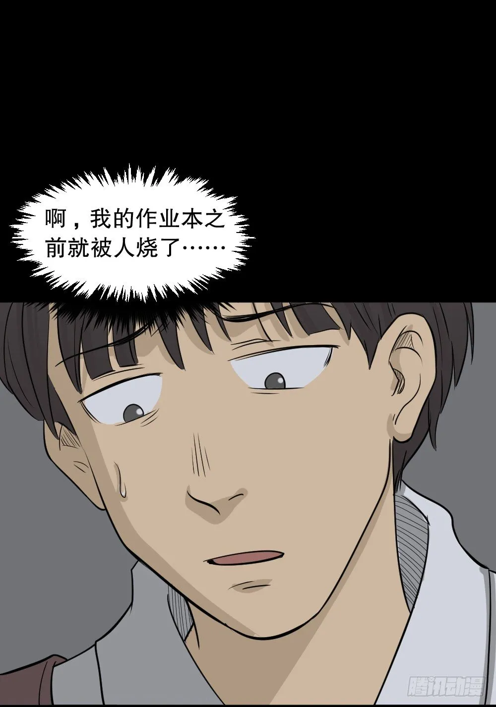 消失电话簿（3） 第3页