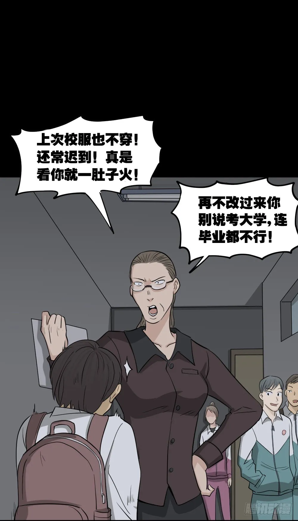 消失电话簿（3） 第4页