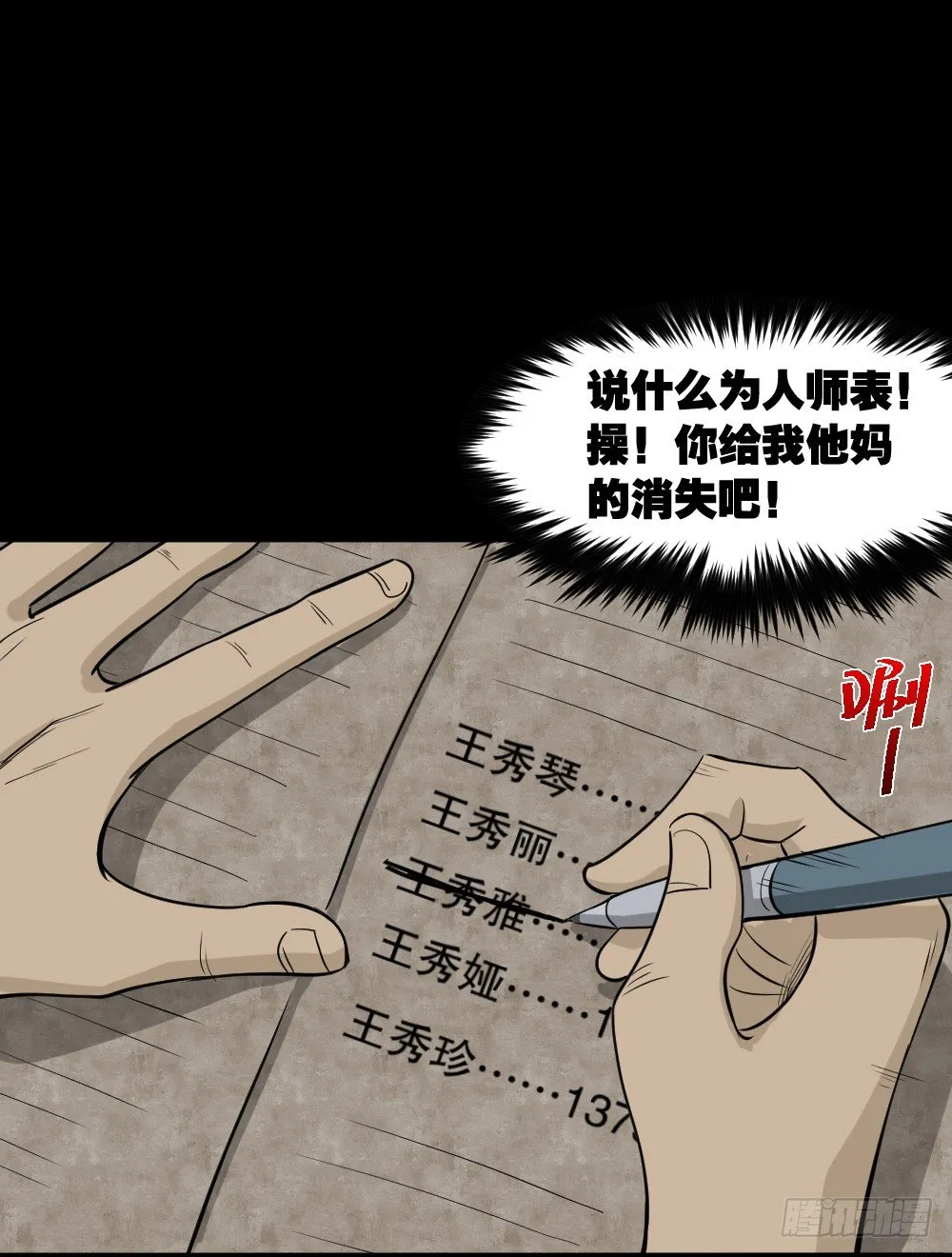 消失电话簿（3） 第8页