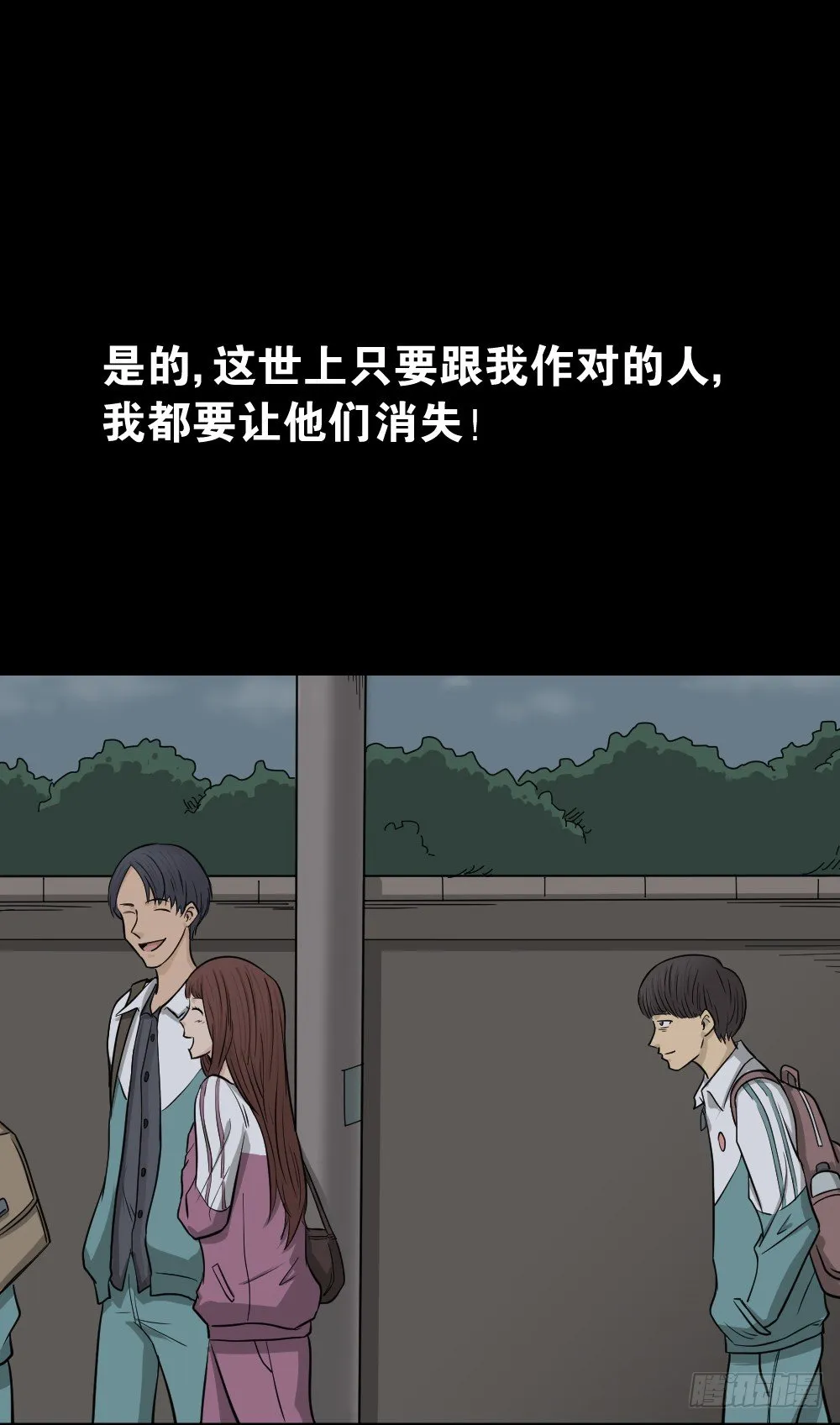 消失电话簿（3） 第12页