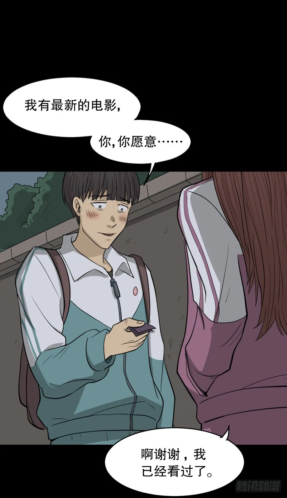 消失电话簿（3） 第17页