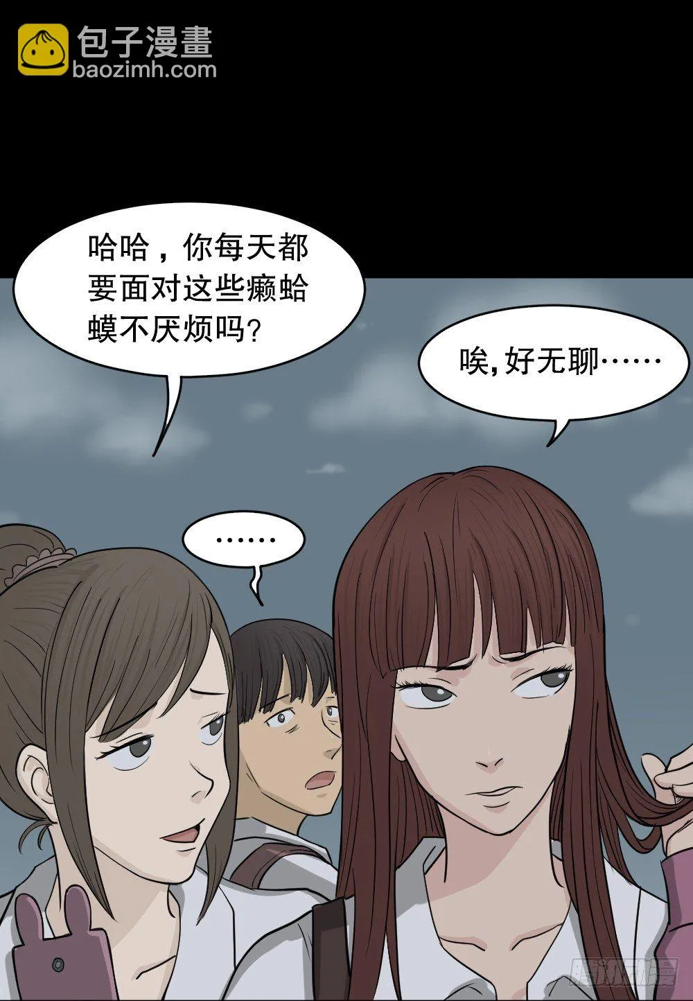 消失电话簿（3） 第18页