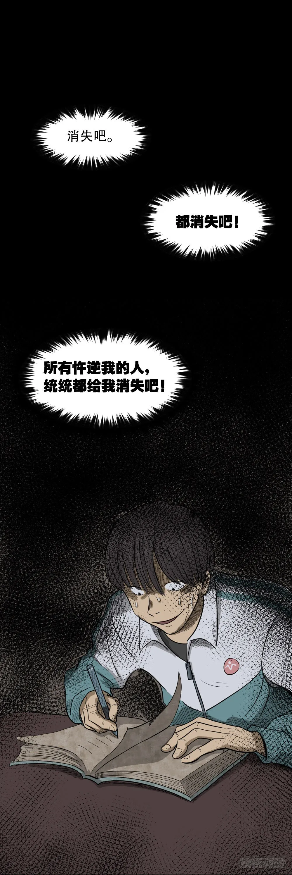消失电话簿（3） 第24页