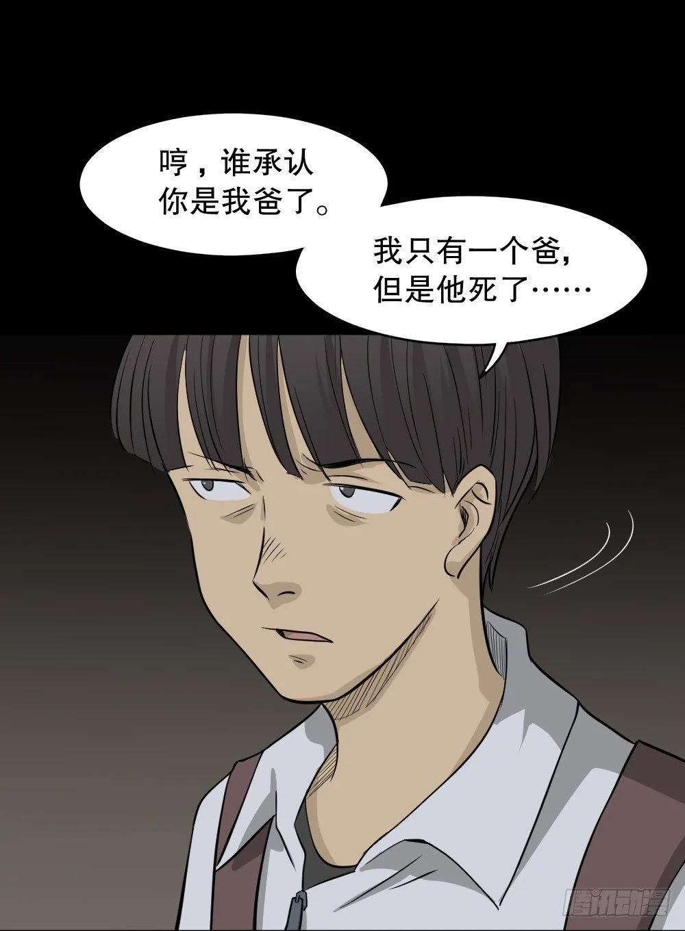 消失电话簿（3） 第29页
