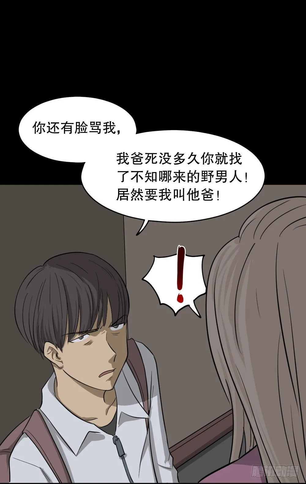 消失电话簿（3） 第31页