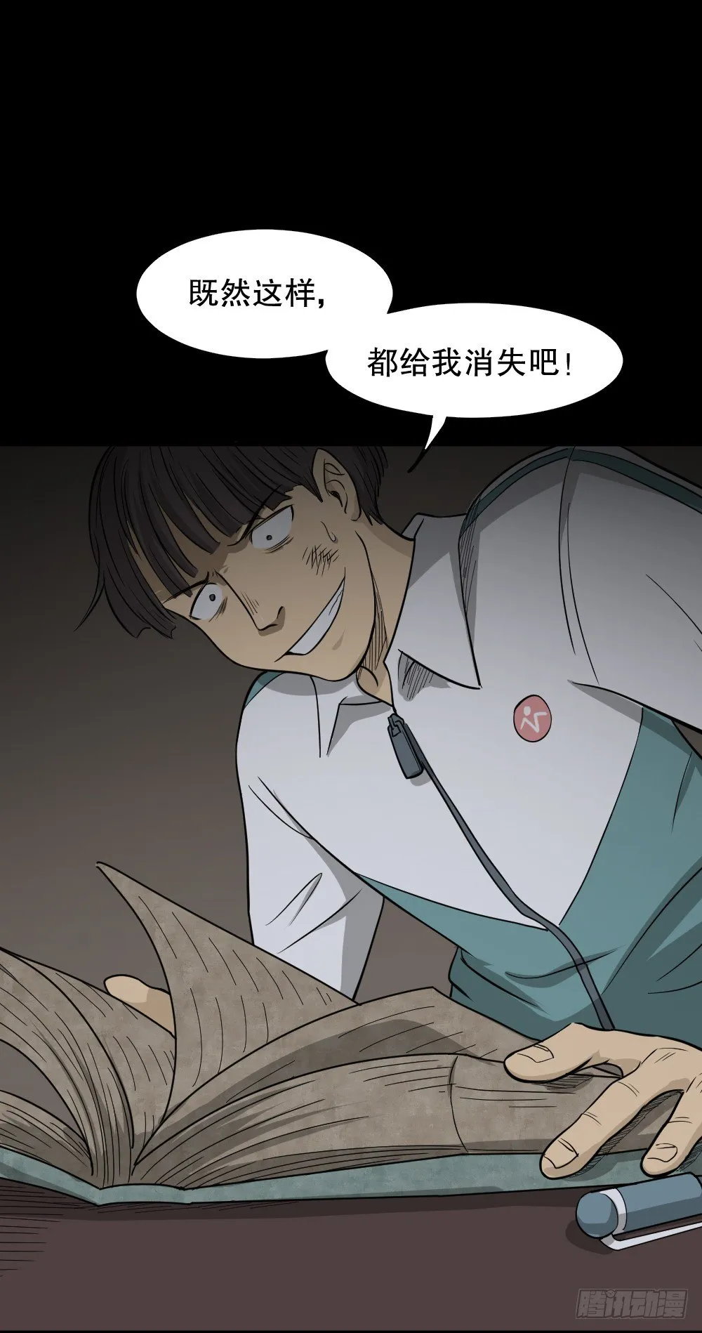 消失电话簿（3） 第38页