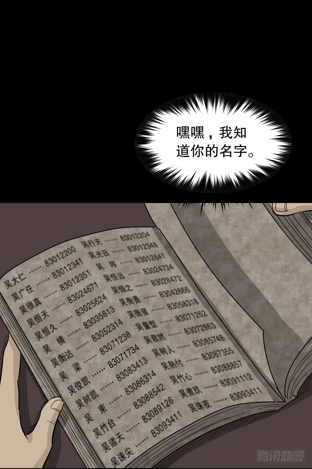 消失电话簿（3） 第39页