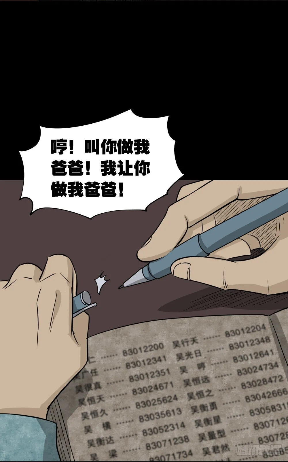 消失电话簿（3） 第40页