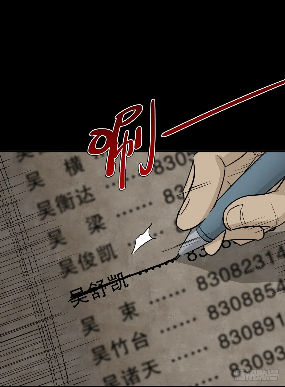 消失电话簿（3） 第41页