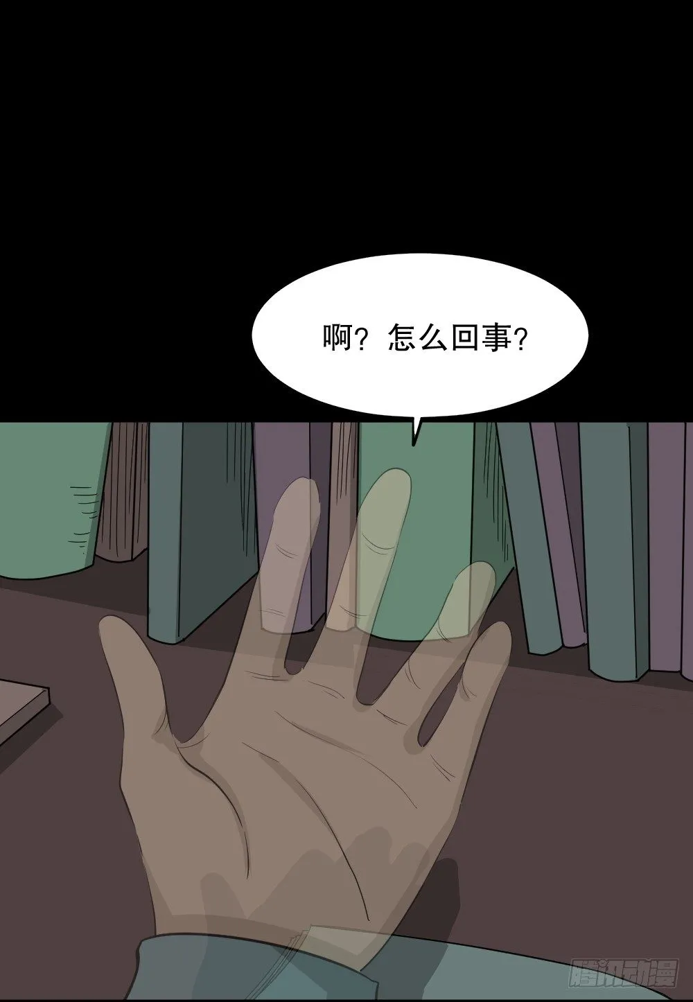 消失电话簿（3） 第44页