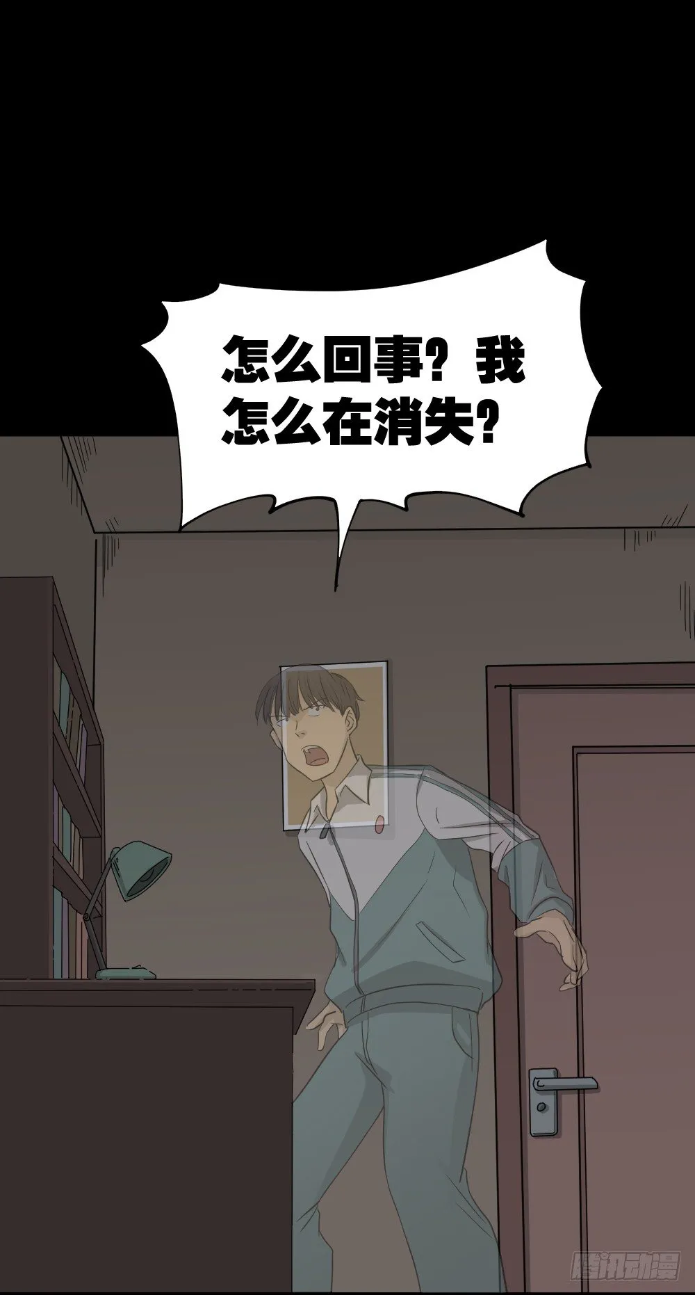 消失电话簿（3） 第45页