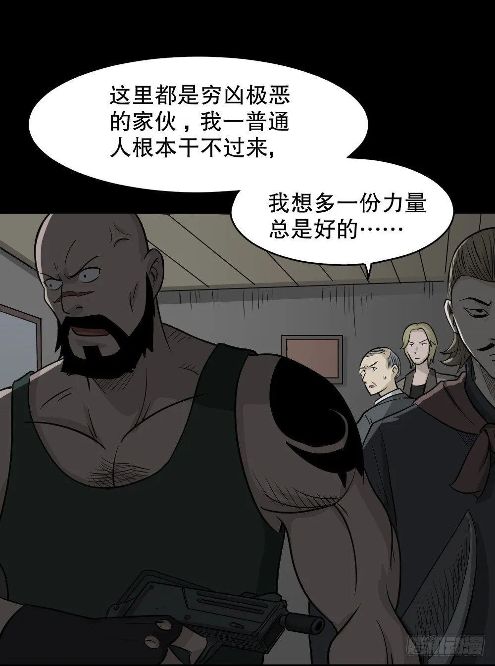 罪恶之屋（2） 第24页