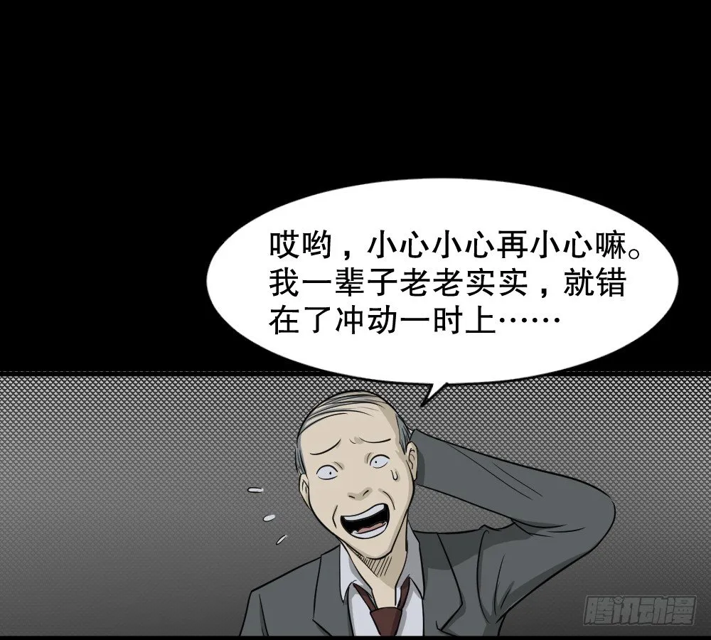 罪恶之屋（2） 第30页