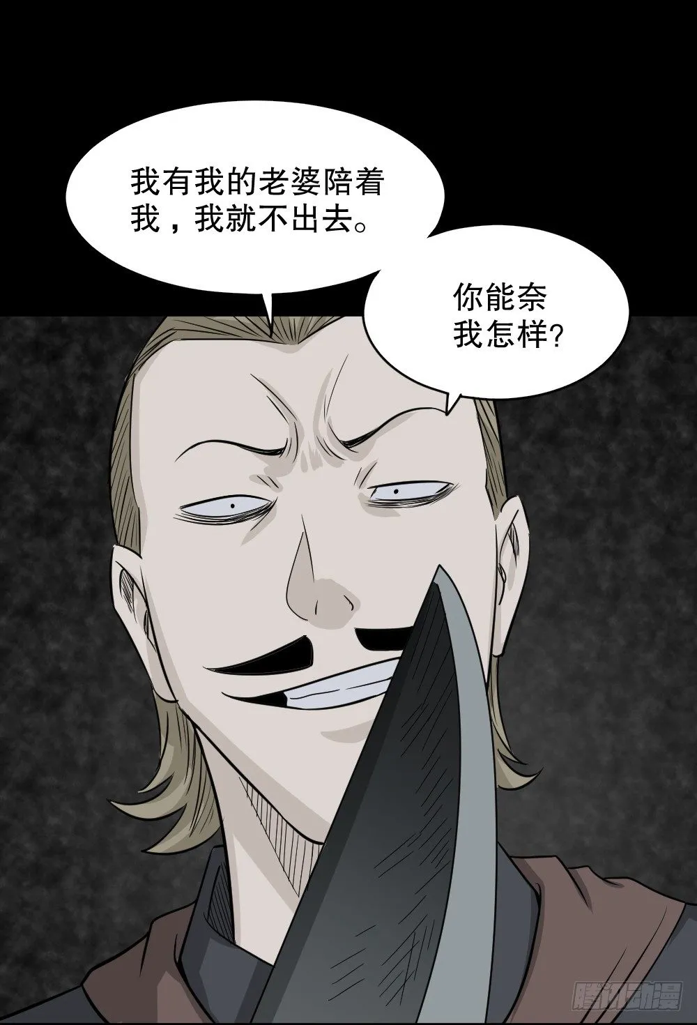 罪恶之屋（2） 第36页