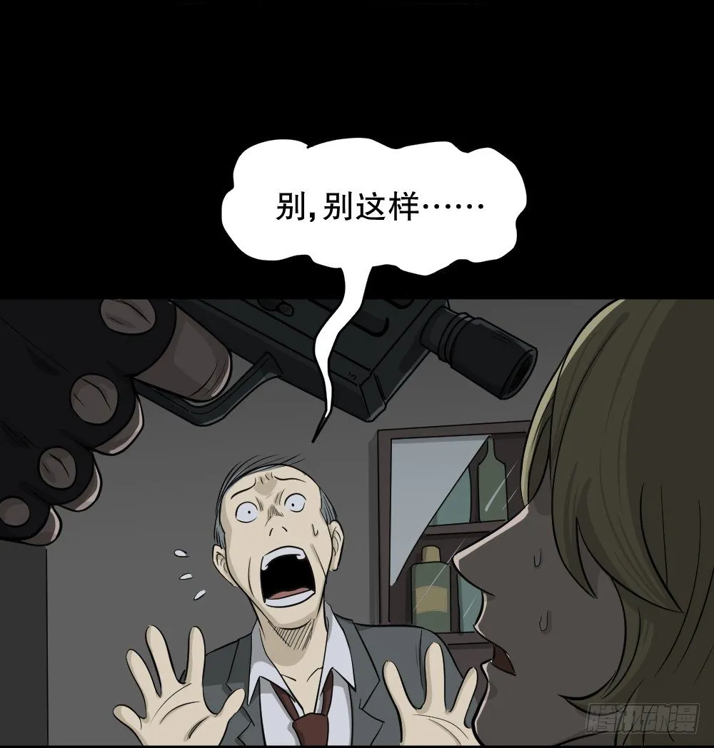 罪恶之屋（2） 第43页