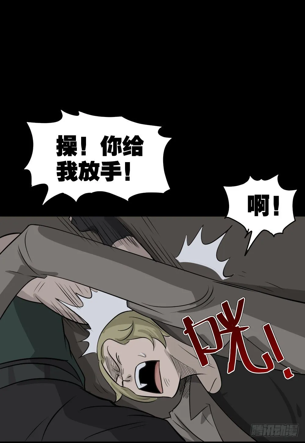 罪恶之屋（2） 第63页