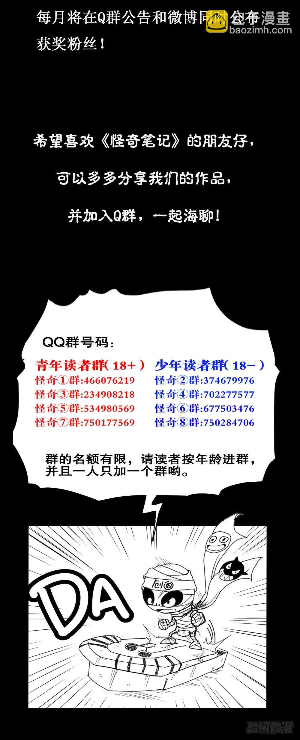 罪恶之屋（2） 第80页