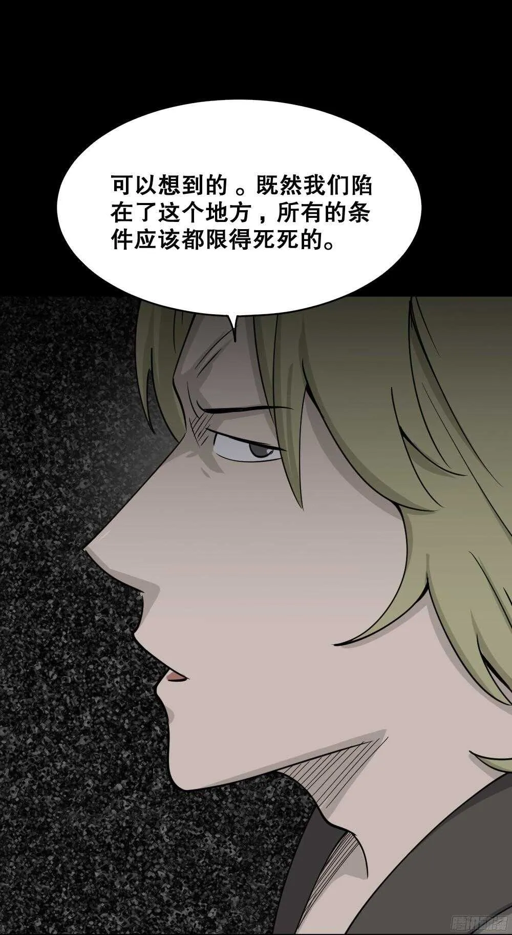 罪恶之屋（4） 第54页