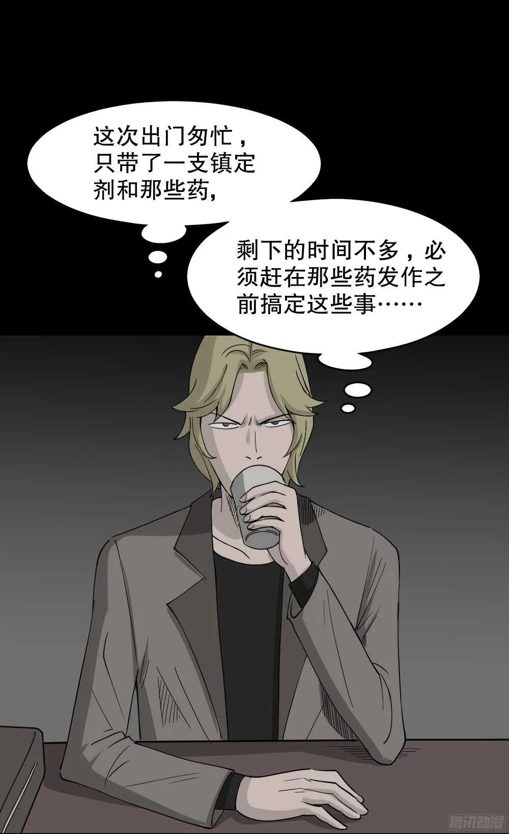 罪恶之屋（5） 第3页