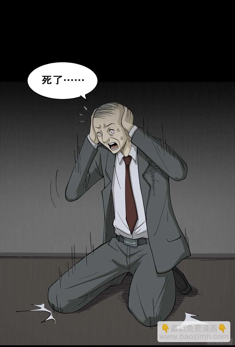 罪恶之屋（6） 第36页