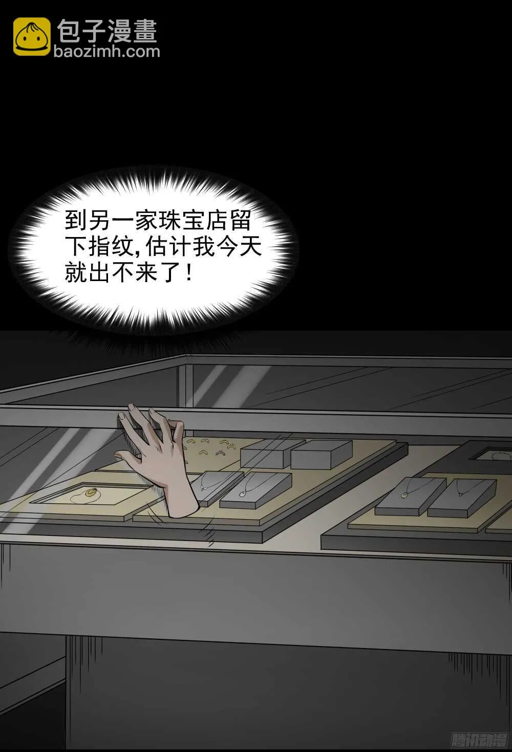 叛变的手（1） 第67页