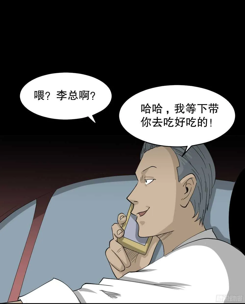 野味（1） 第3页