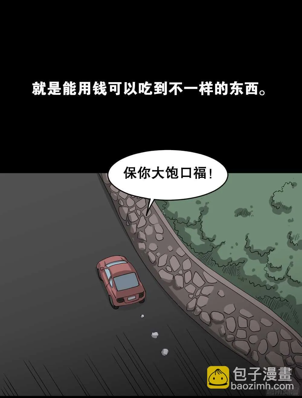 野味（1） 第4页