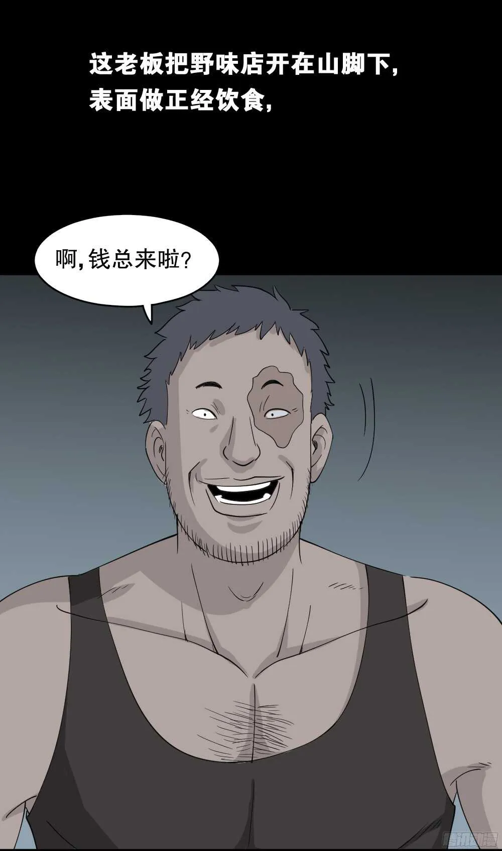 野味（1） 第6页