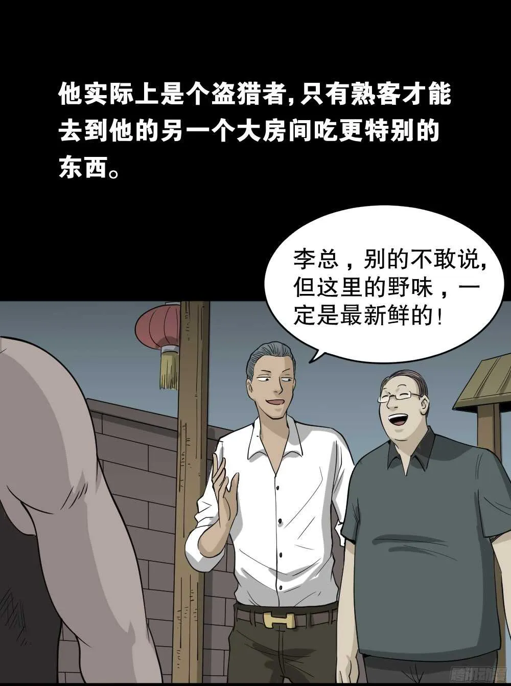 野味（1） 第9页