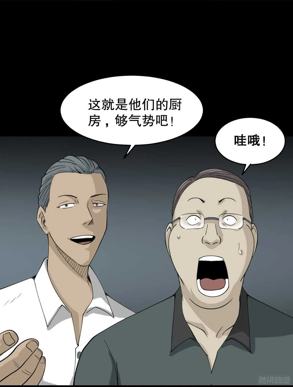 野味（1） 第11页