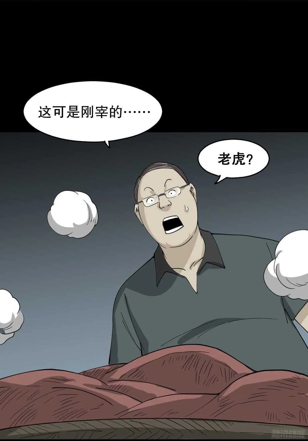 野味（1） 第16页