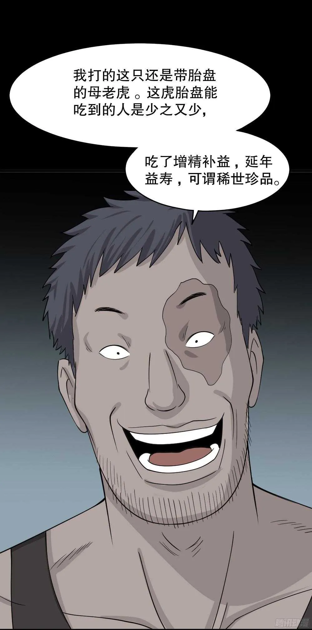 野味（1） 第19页