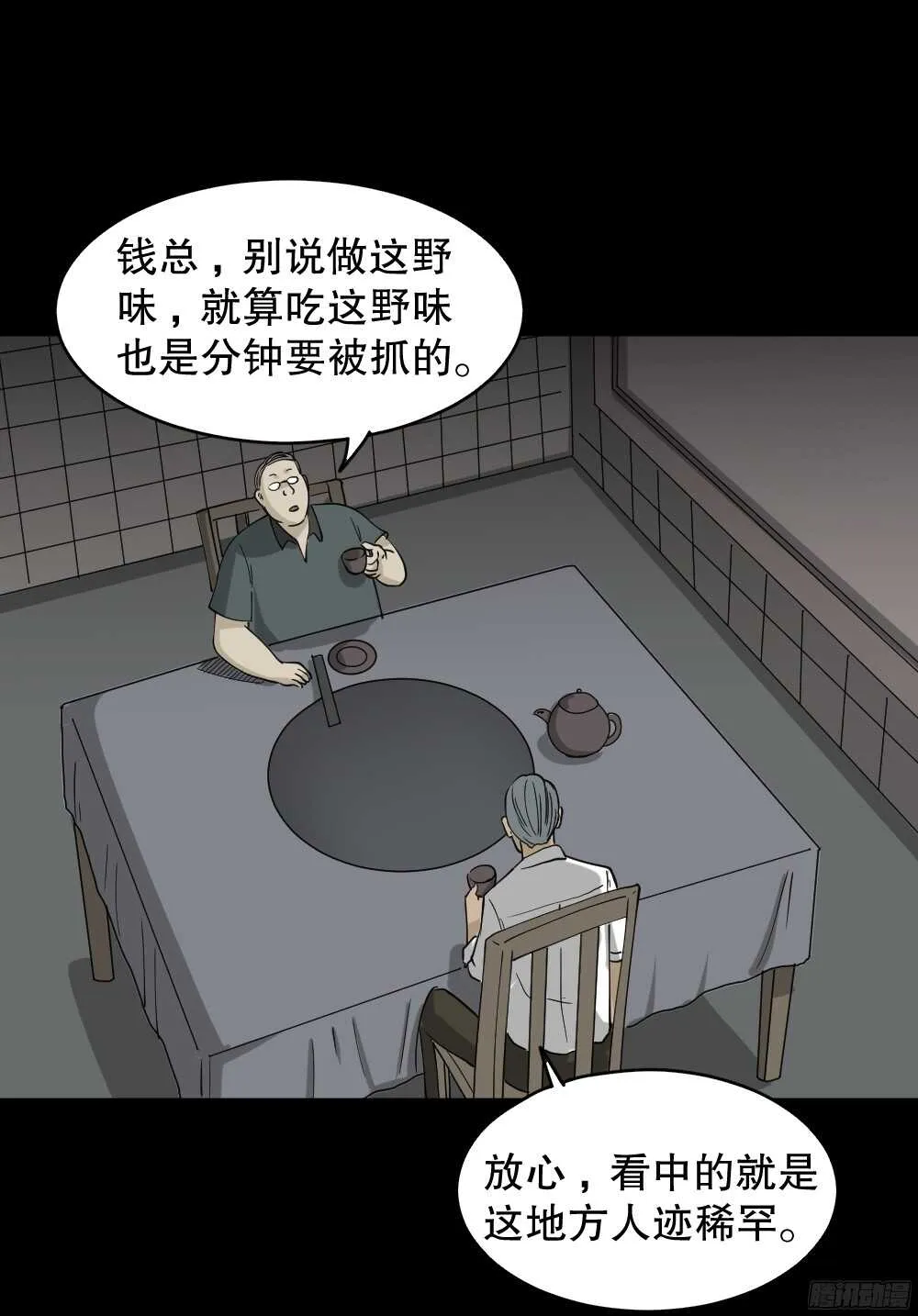 野味（1） 第22页