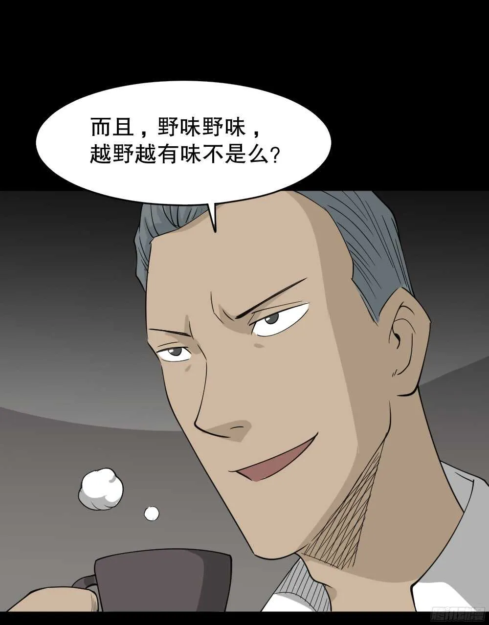 野味（1） 第23页