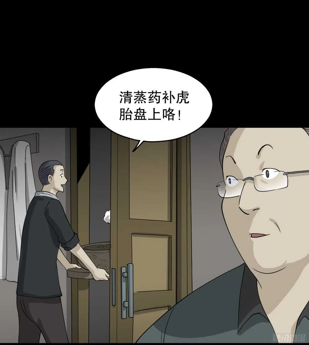 野味（1） 第25页