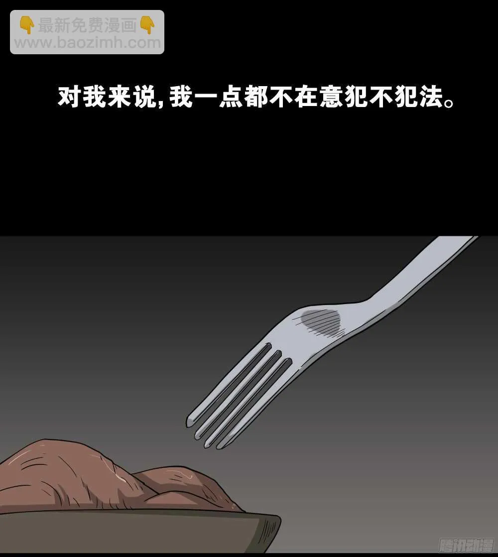 野味（1） 第29页