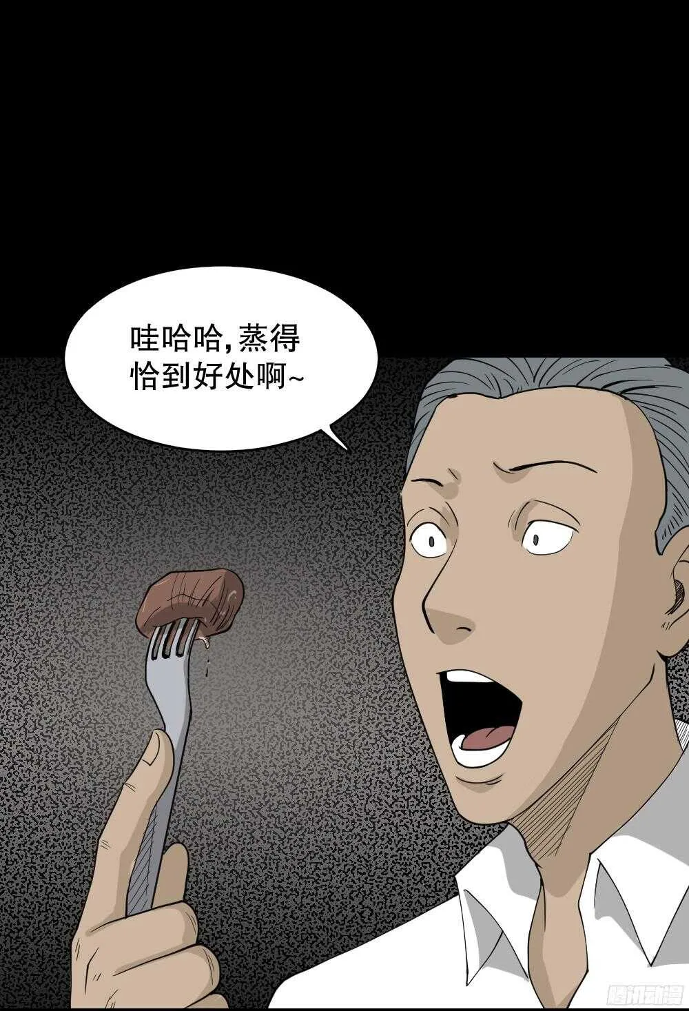 野味（1） 第32页